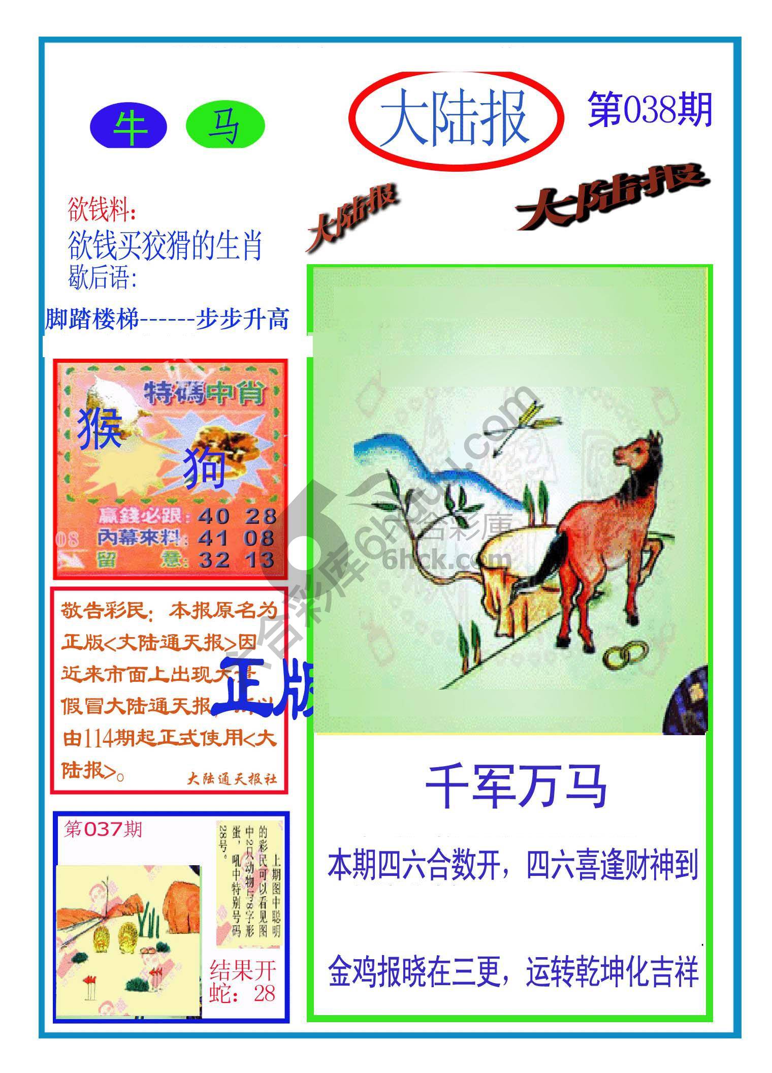 大陆报