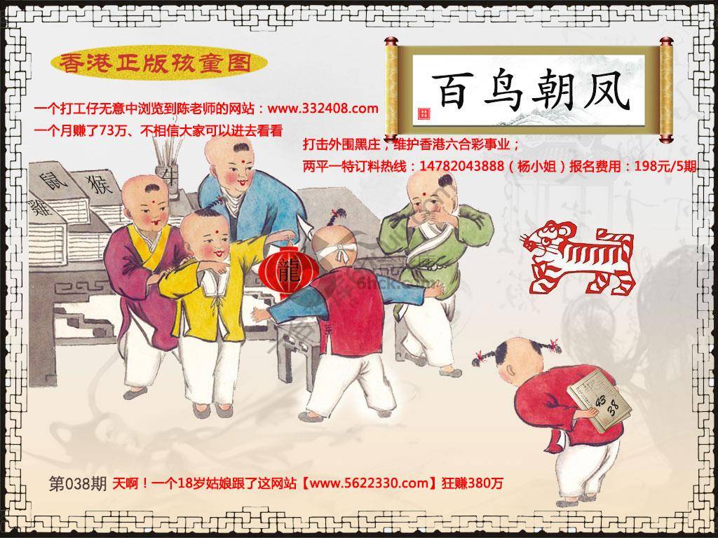 香港正版孩童图