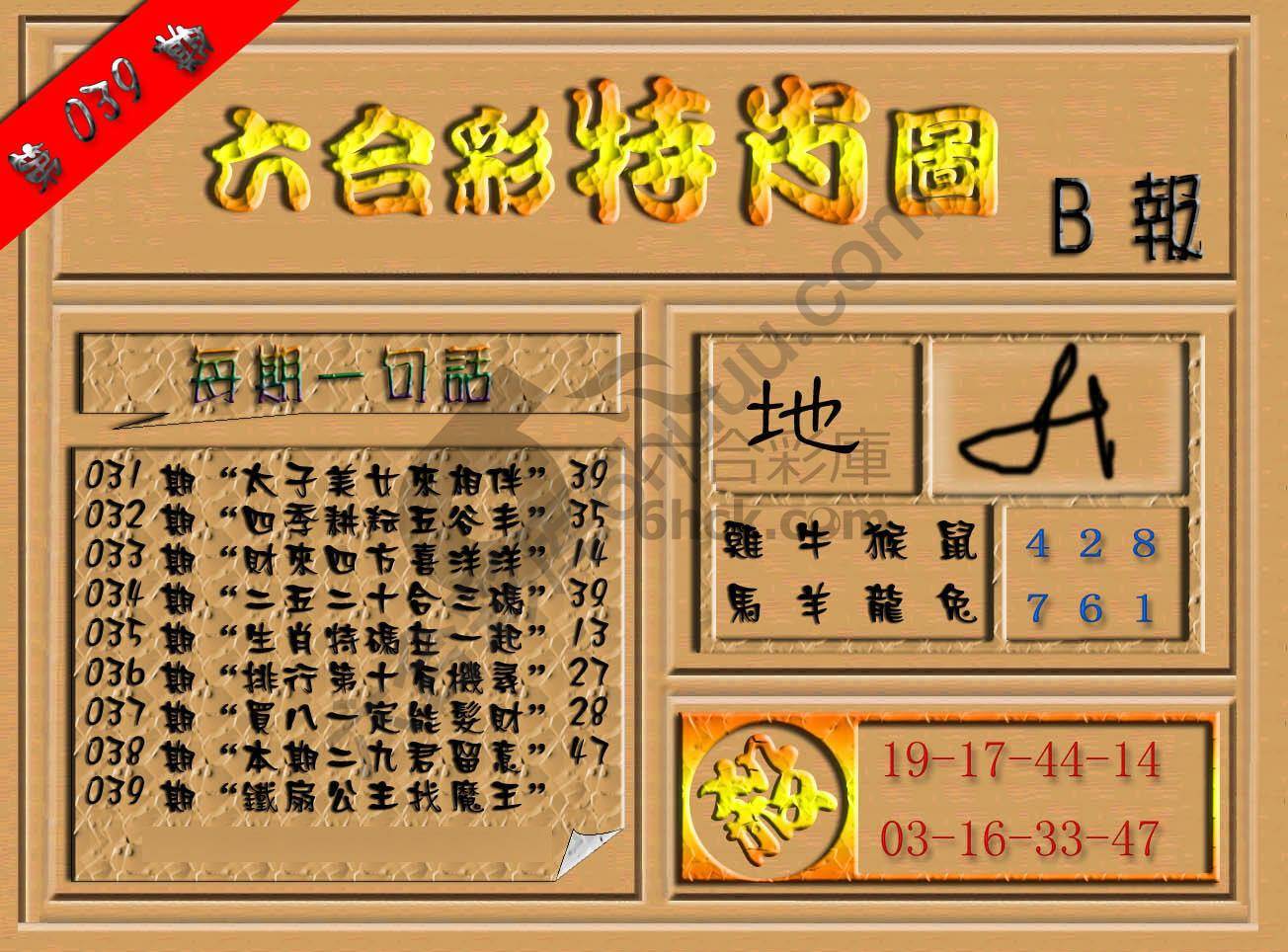 六合彩特肖图