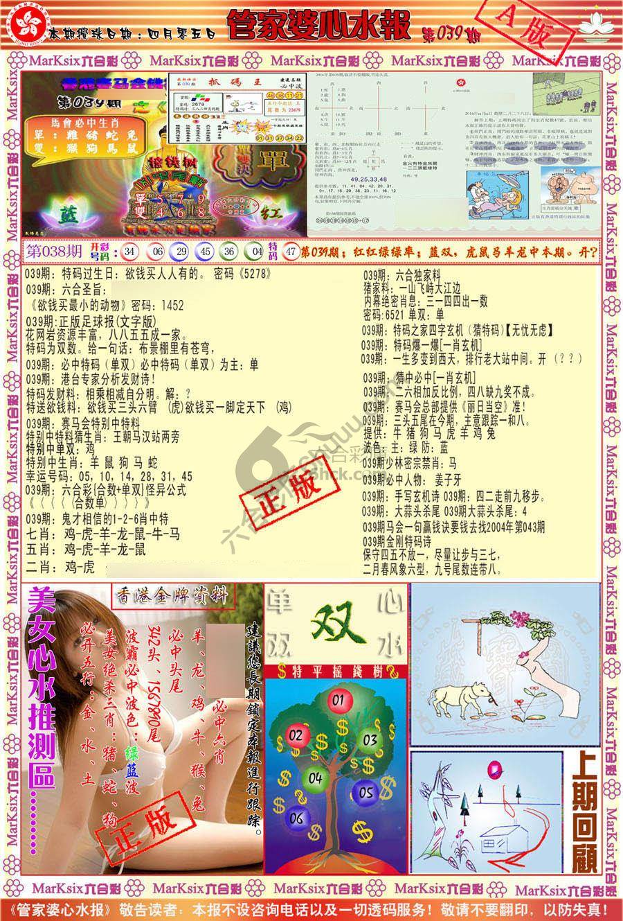 管家婆心水报