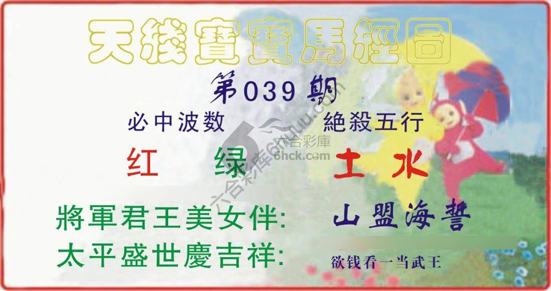 天线宝宝马经图