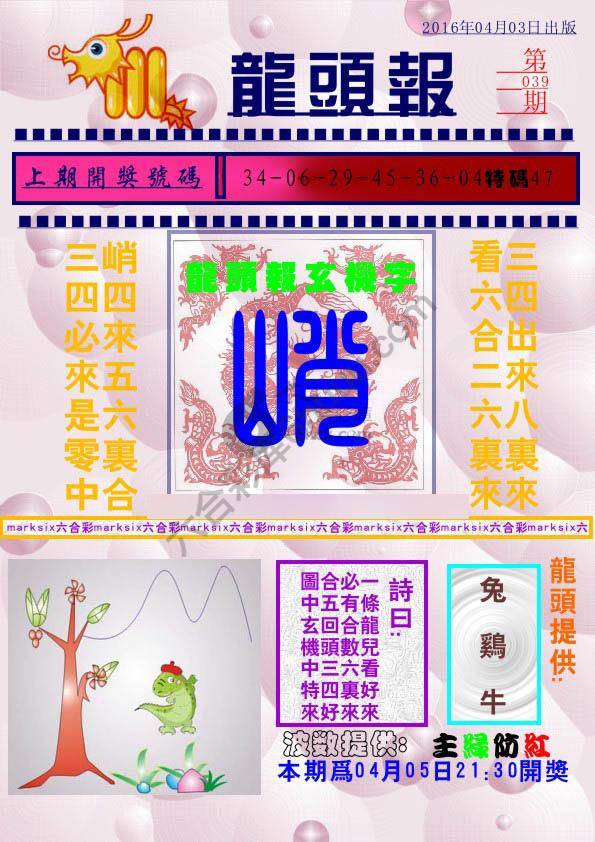 龙头报