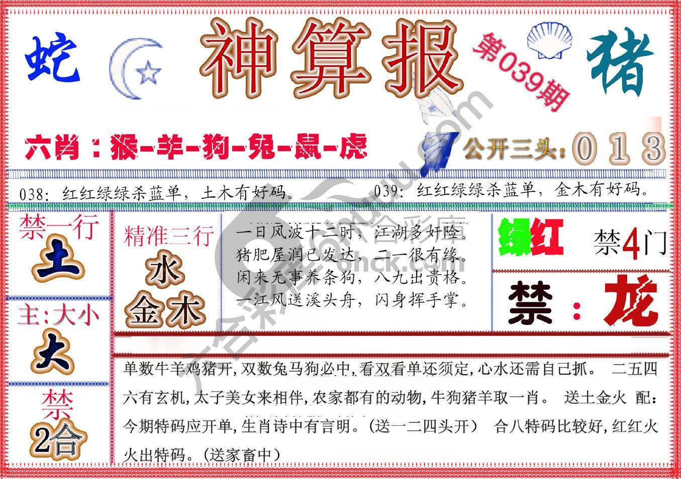 神算报新版