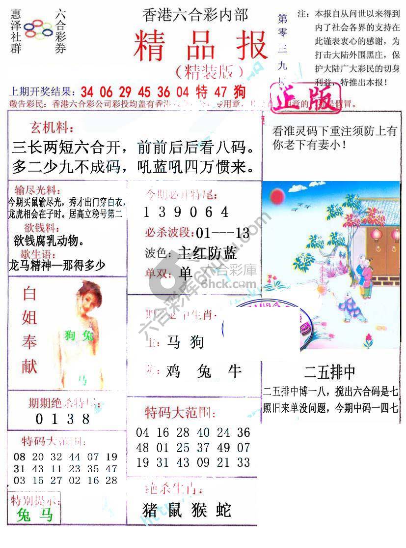 新精品报