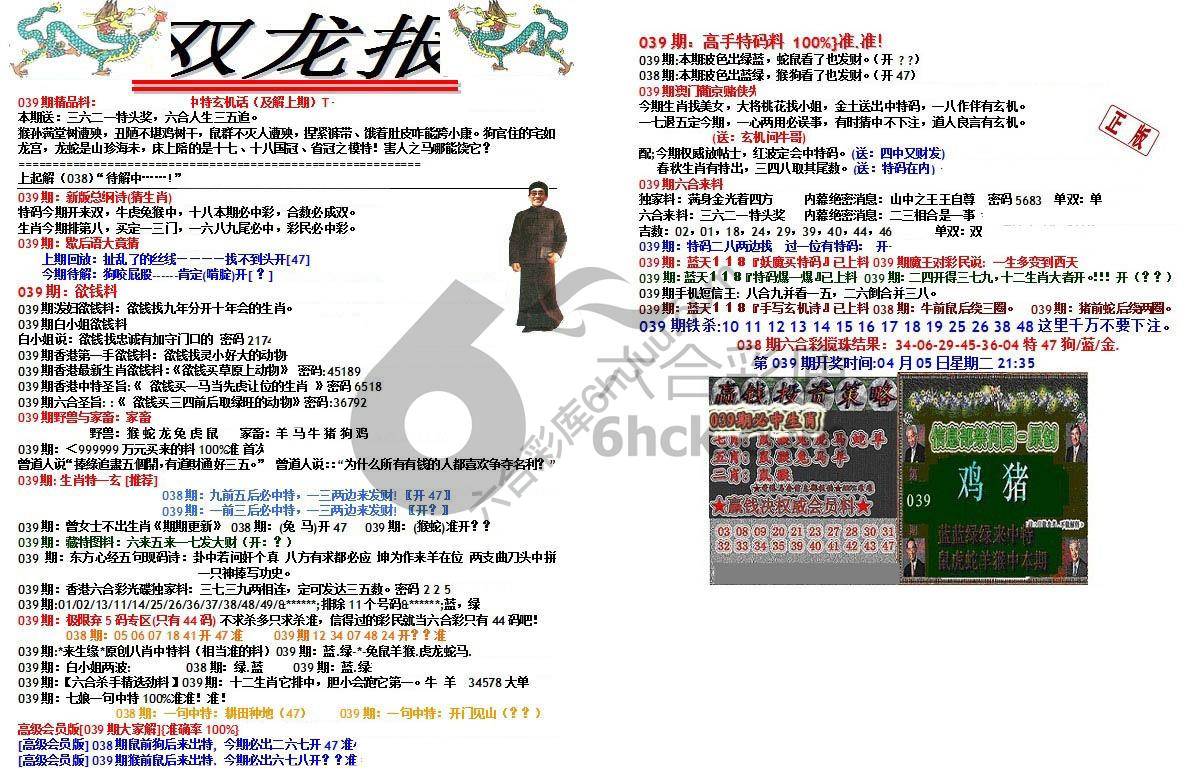 双龙报