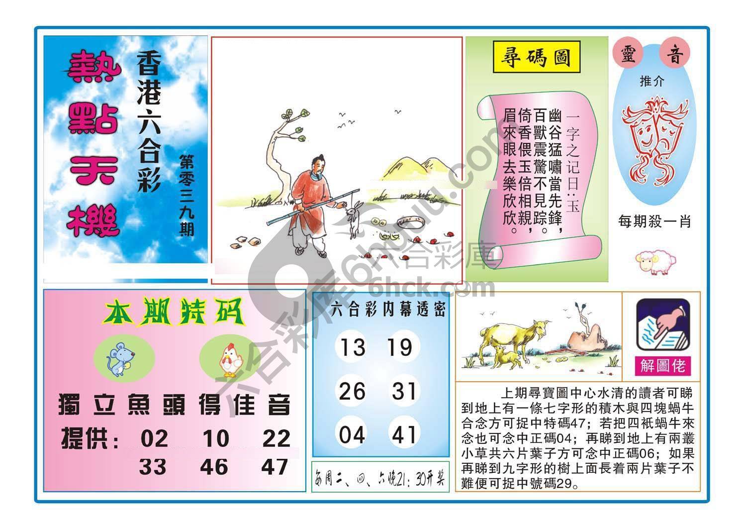 热点天机