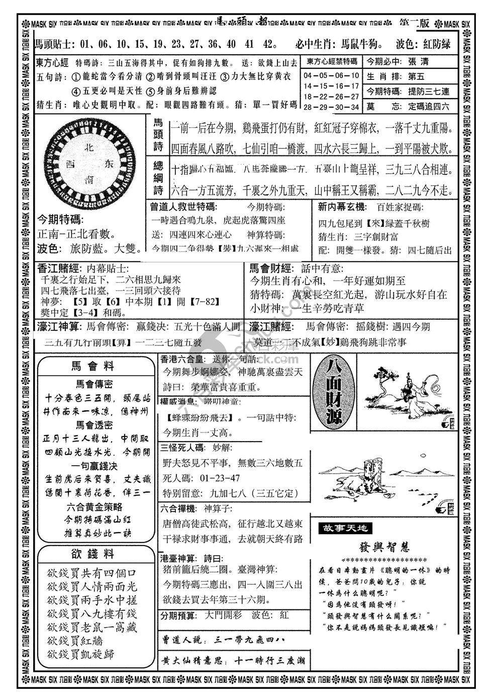 马头报