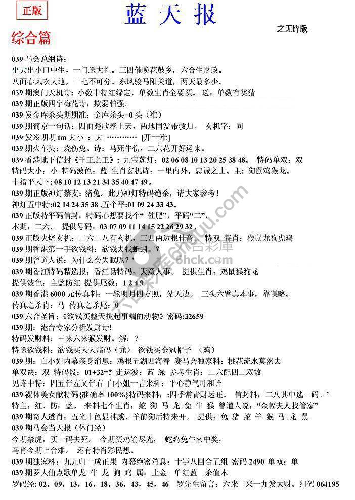 蓝天报无锋版