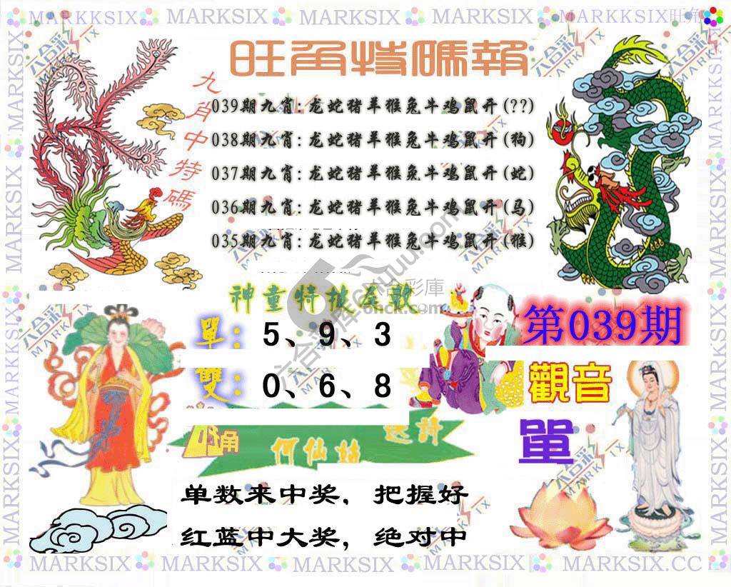 旺角特码报