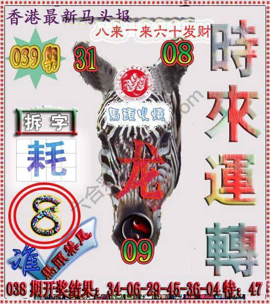 香港马头报