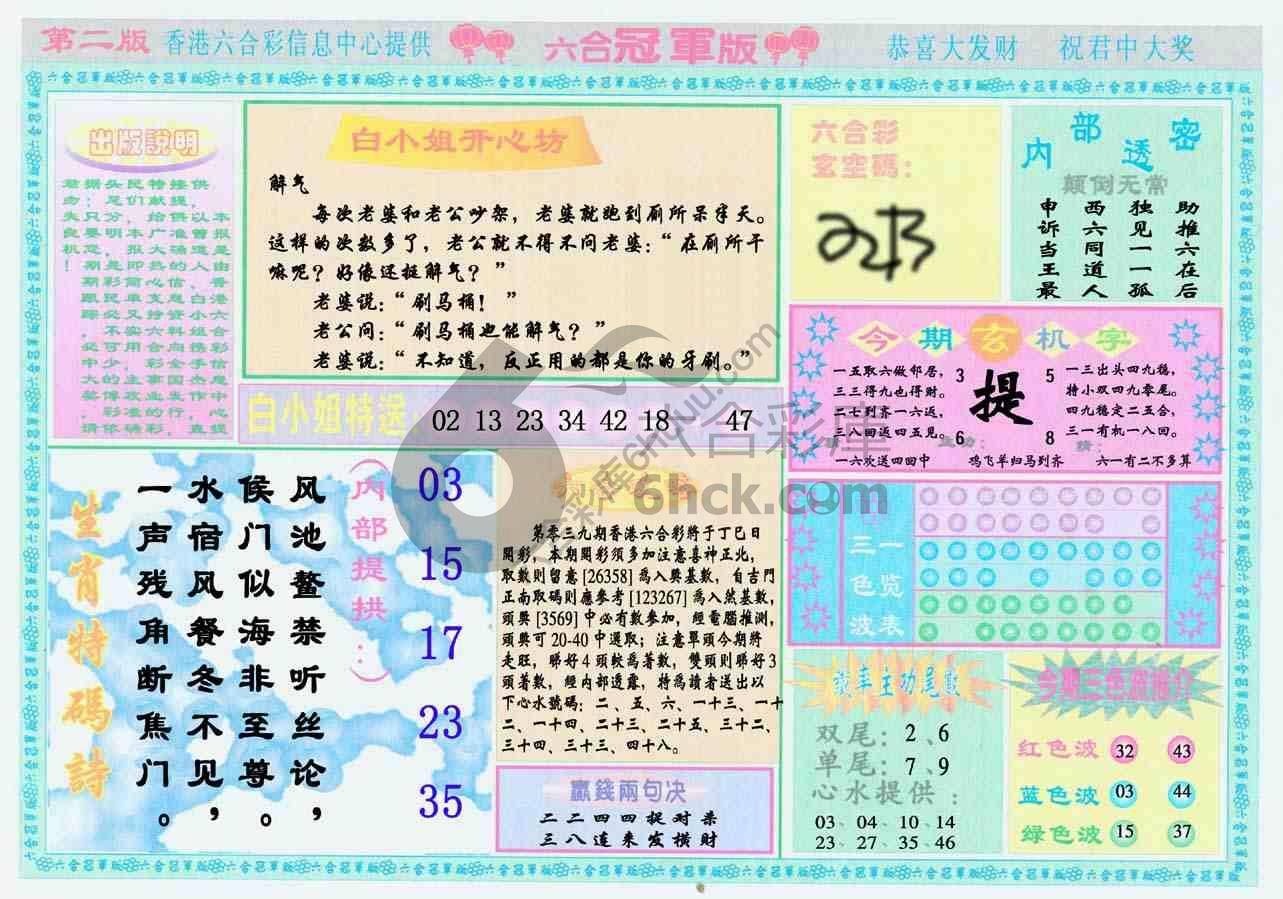 六合冠军版
