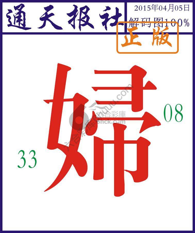 通天报社