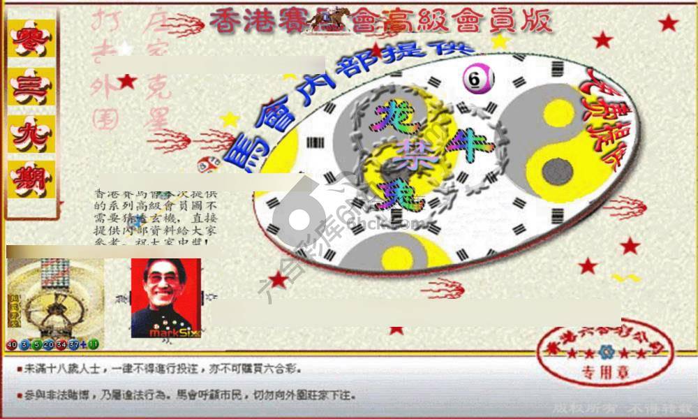 赛马会禁肖图