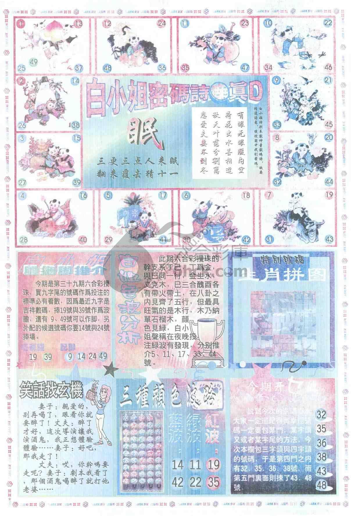 白小姐传密