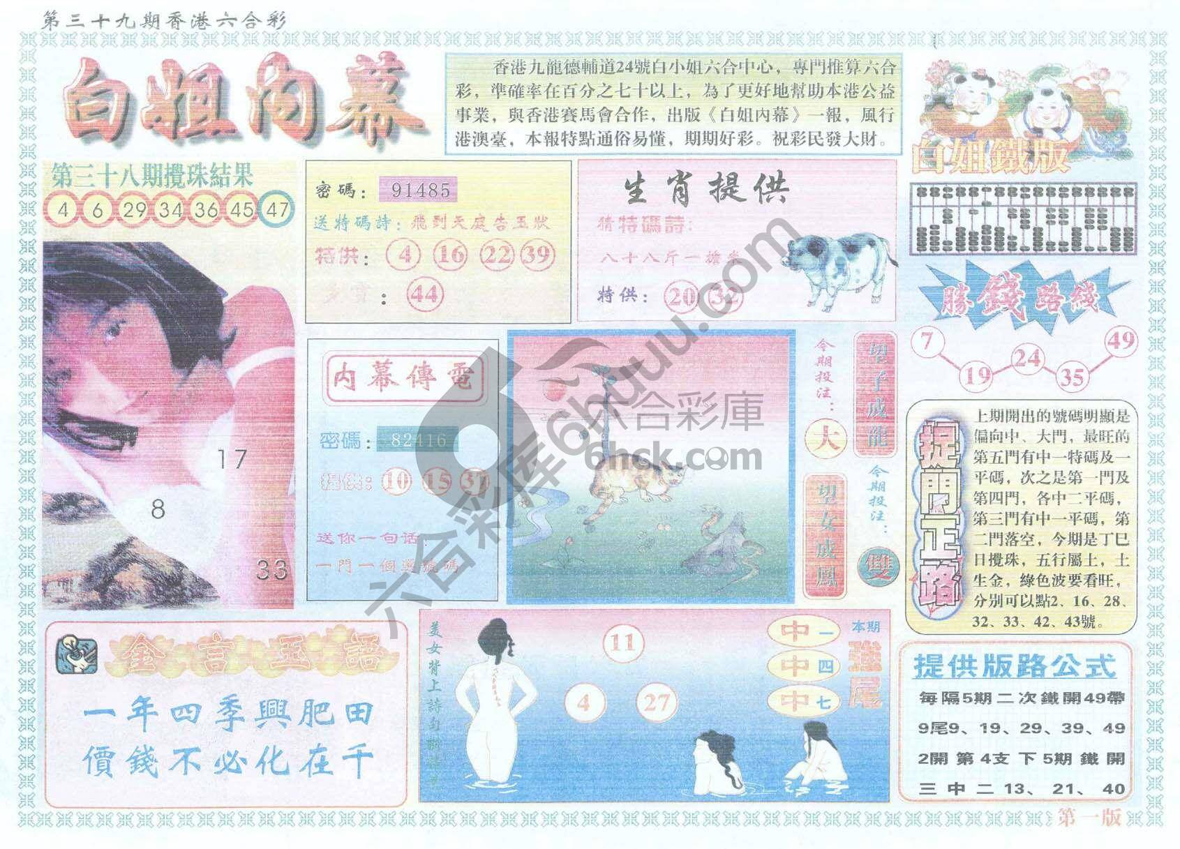 白姐内幕