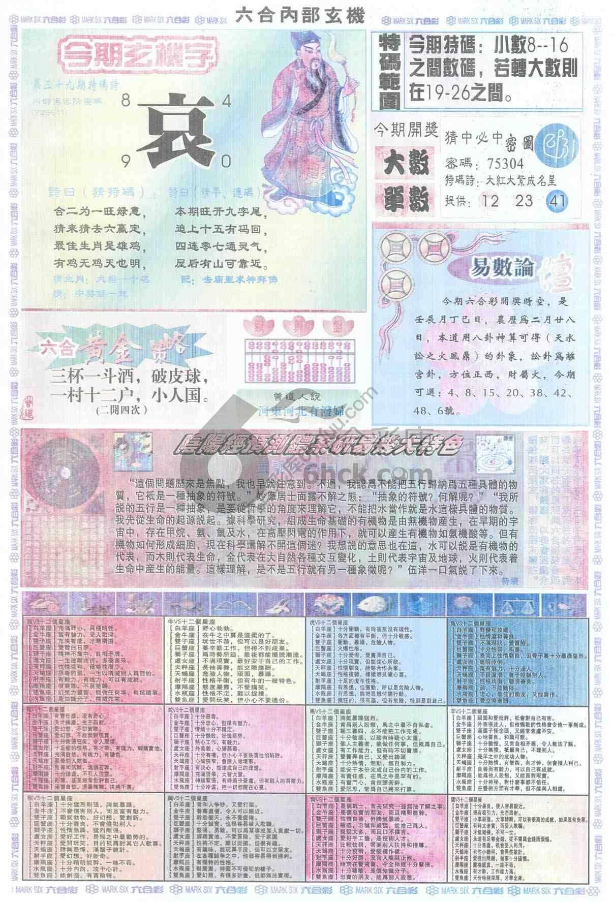 六合内部玄机