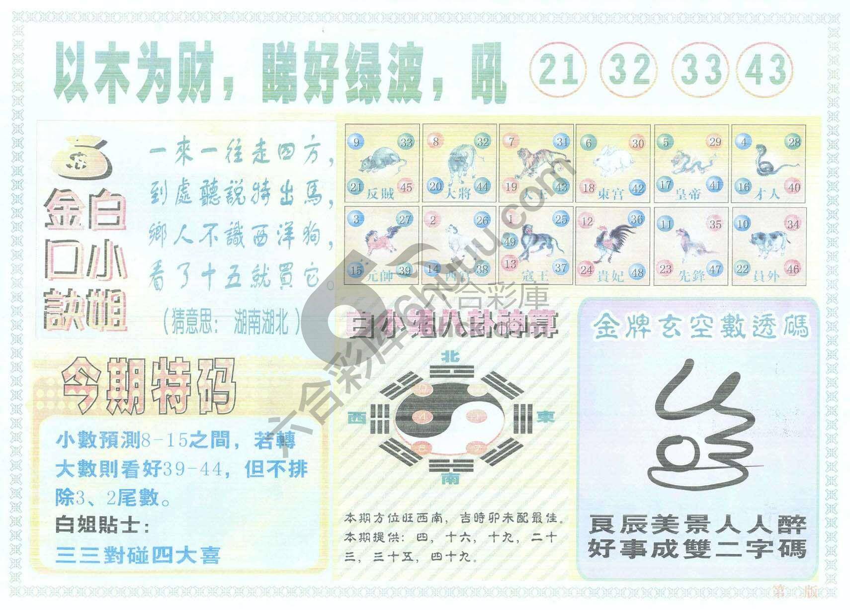 白姐内幕