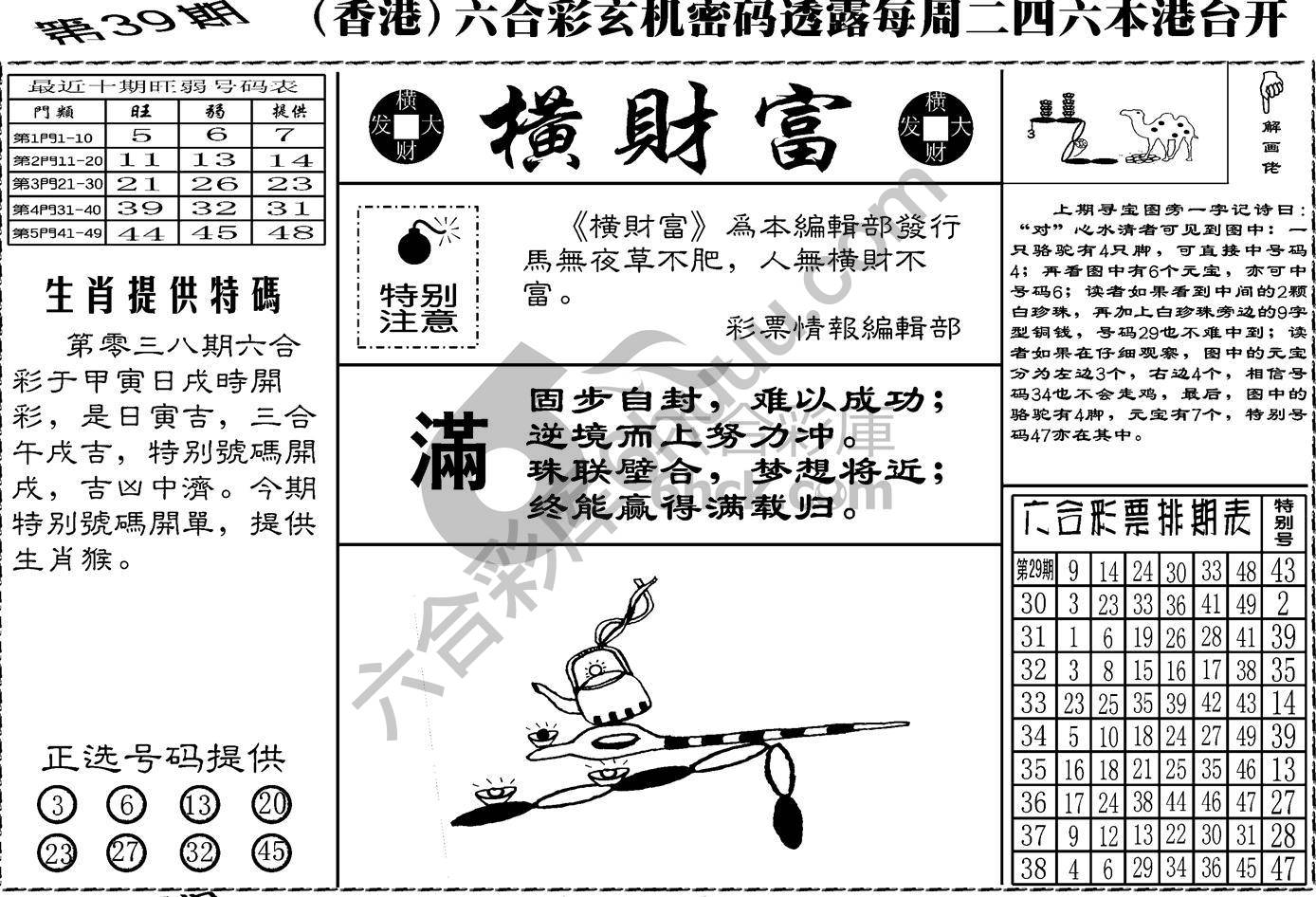 横财富