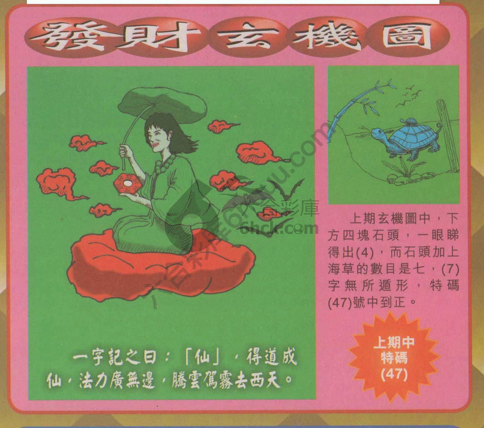发财玄机图