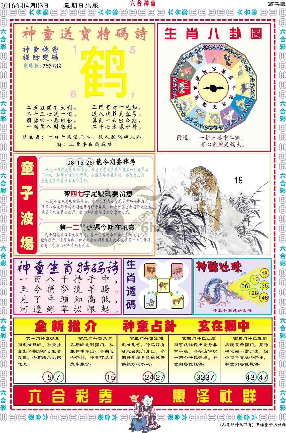 六合神童