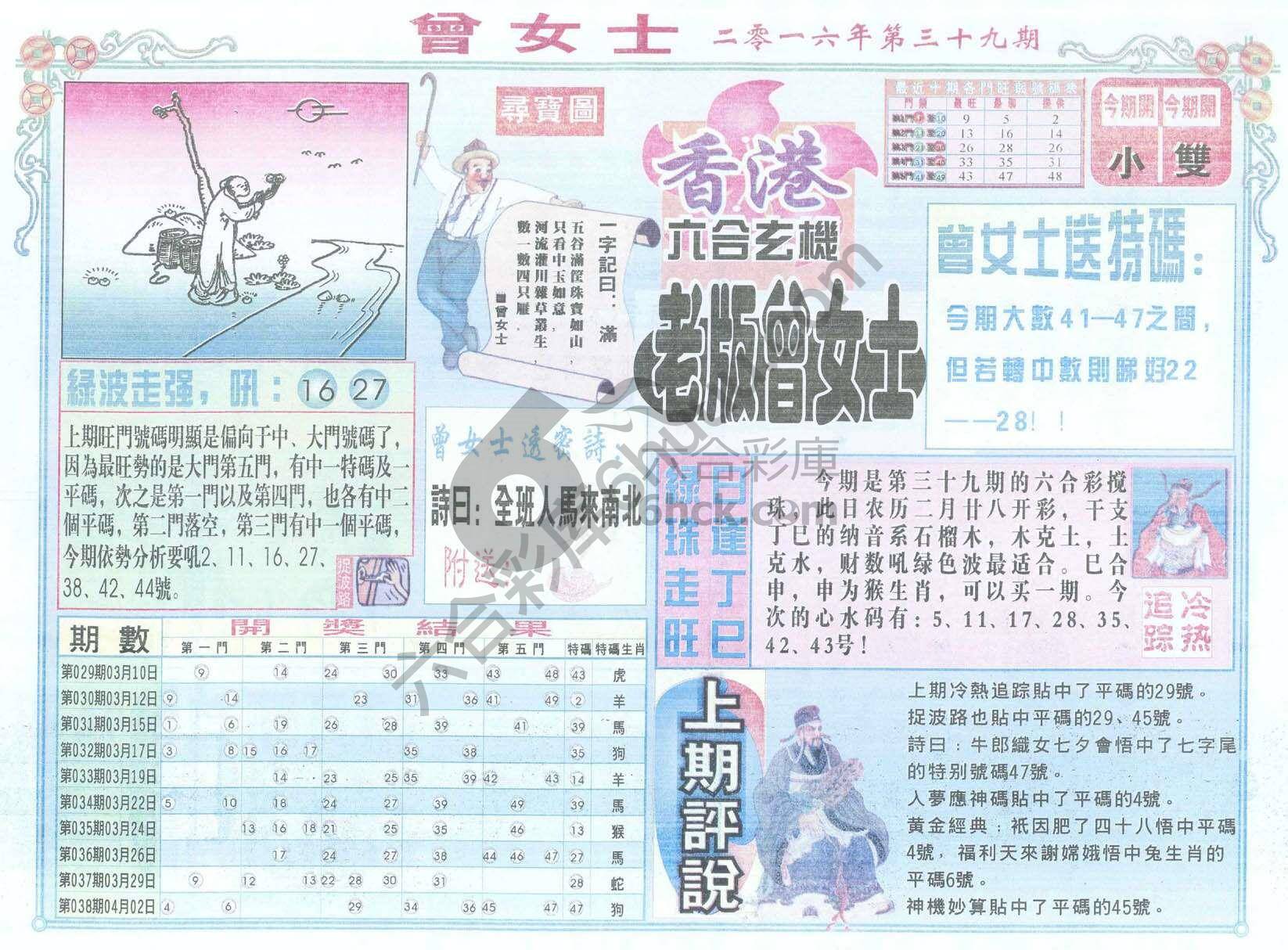 老版曾女士