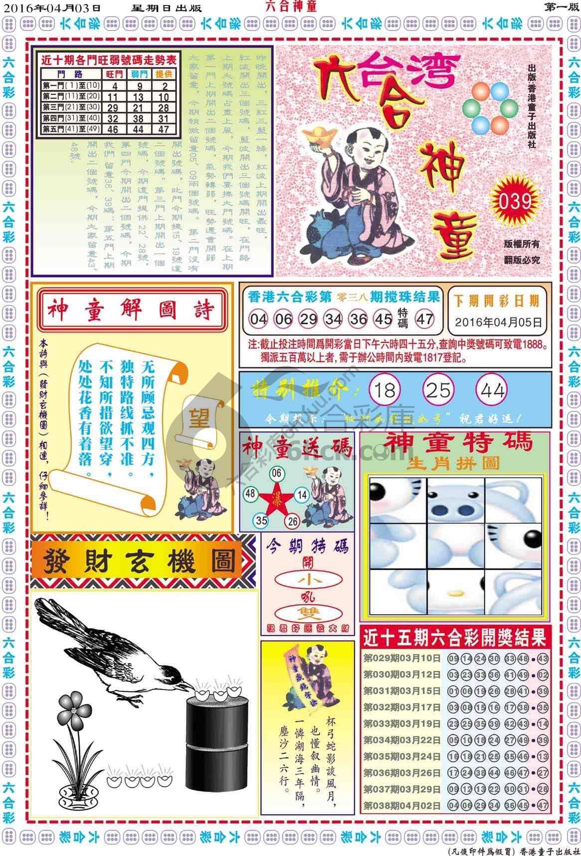 六合神童