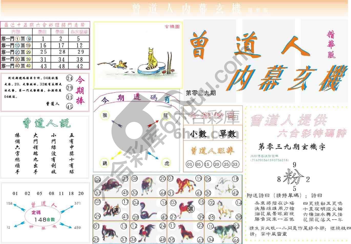曾道人内幕玄机(精华版)