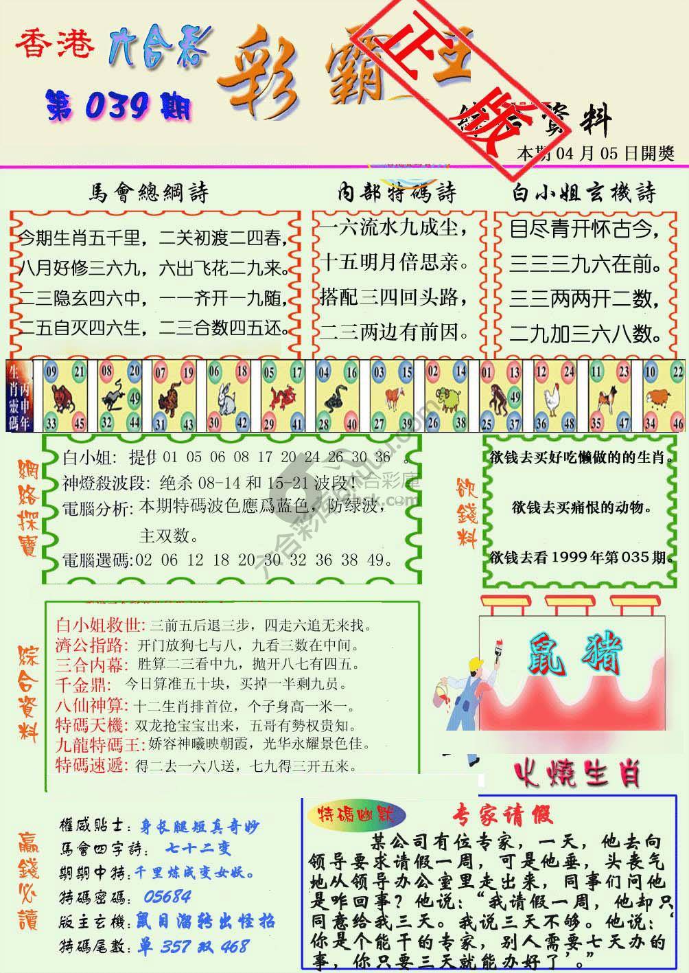 彩霸王