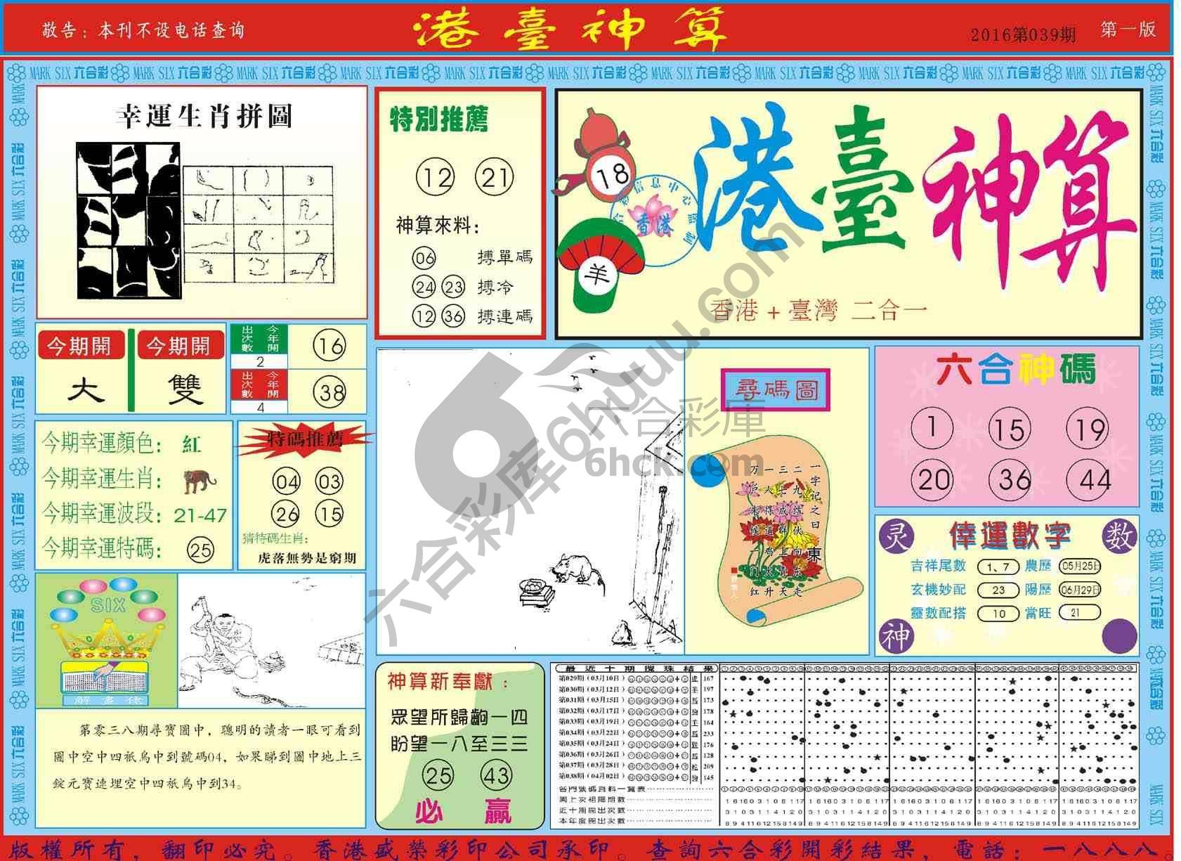 港台神算