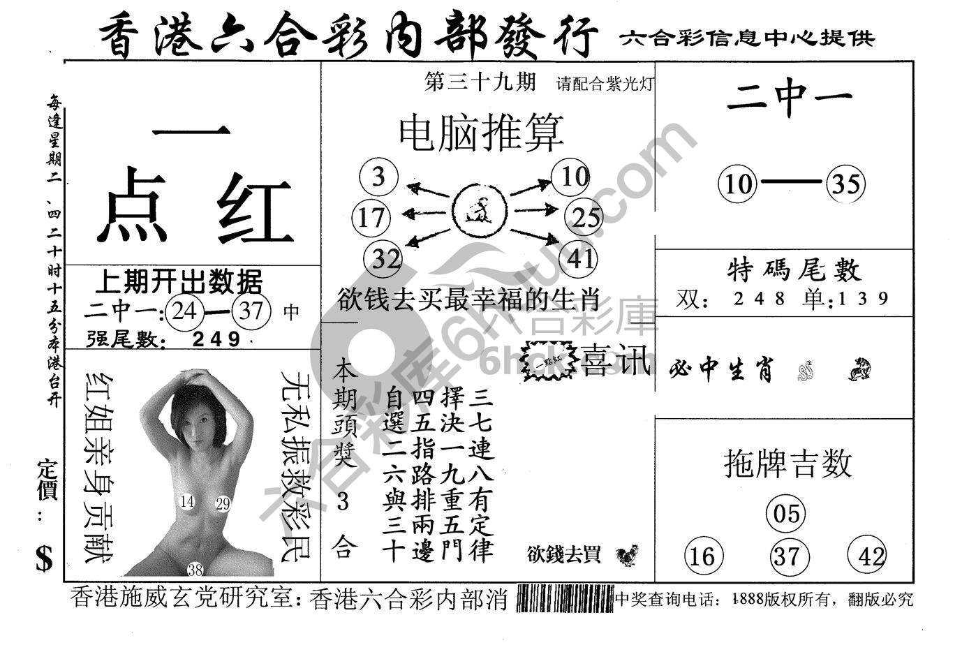 一点红