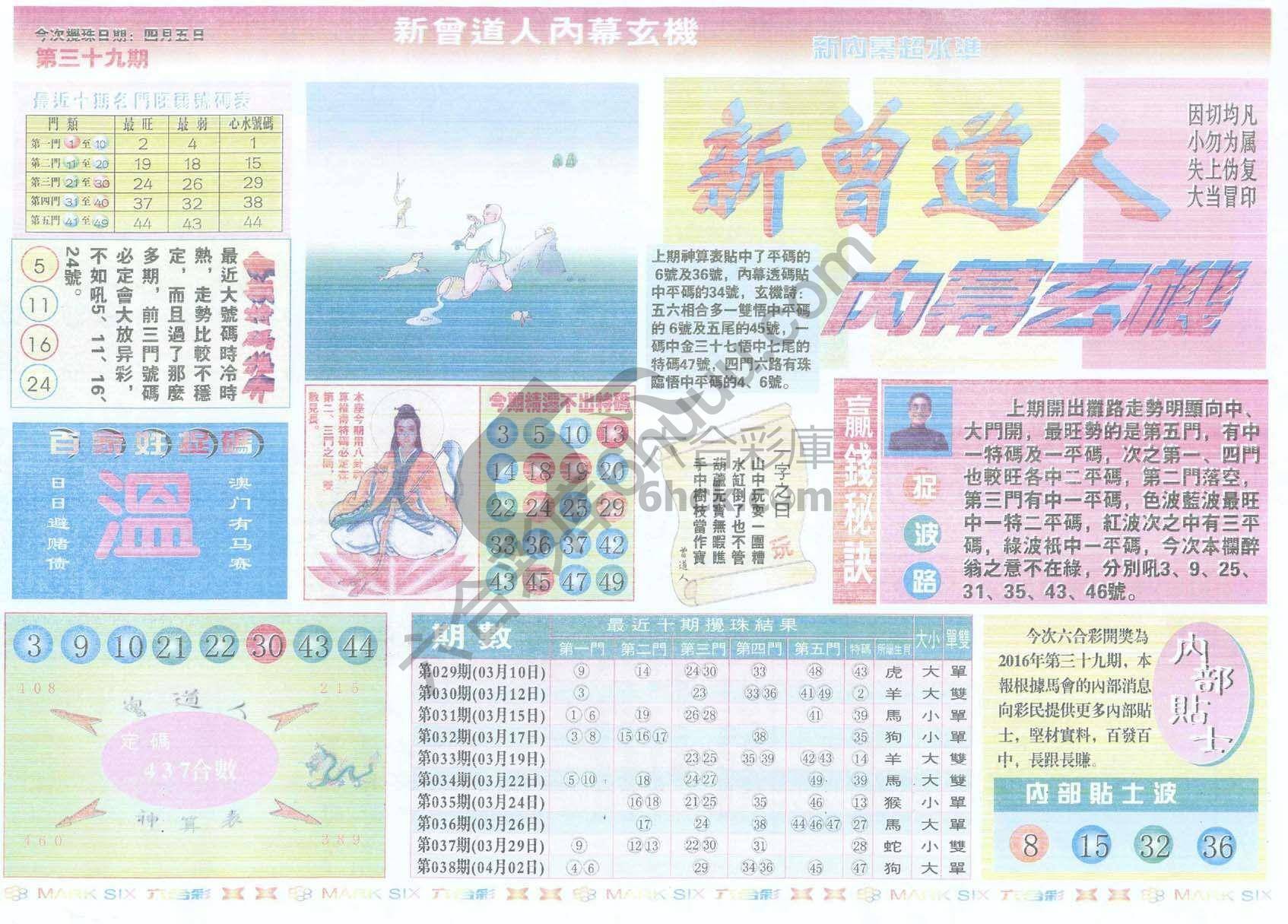 新曾道人内幕玄机