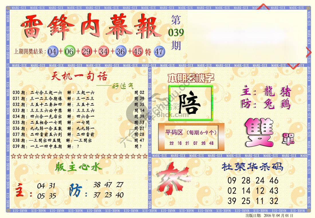 雷锋内幕报
