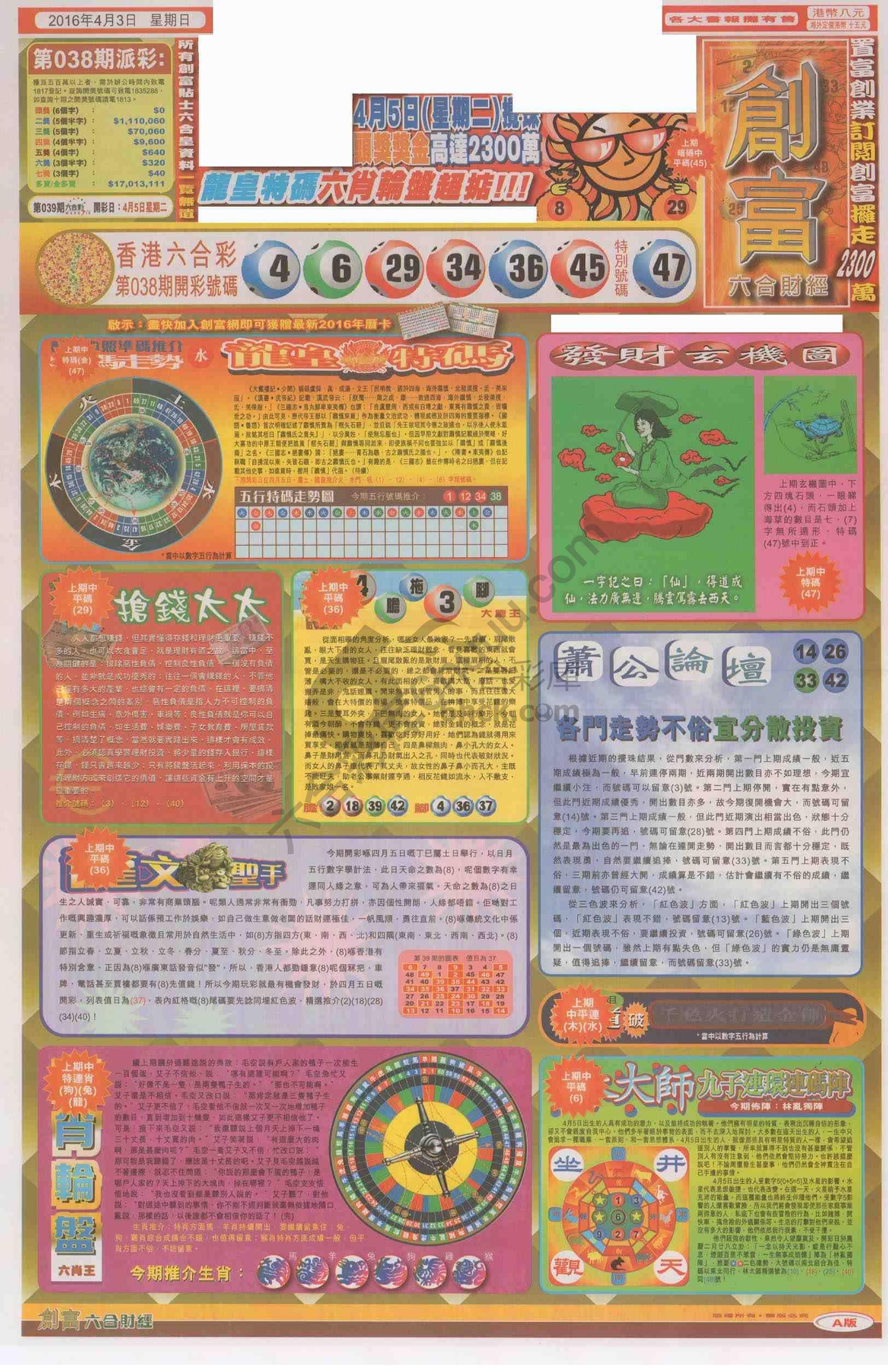 创富
