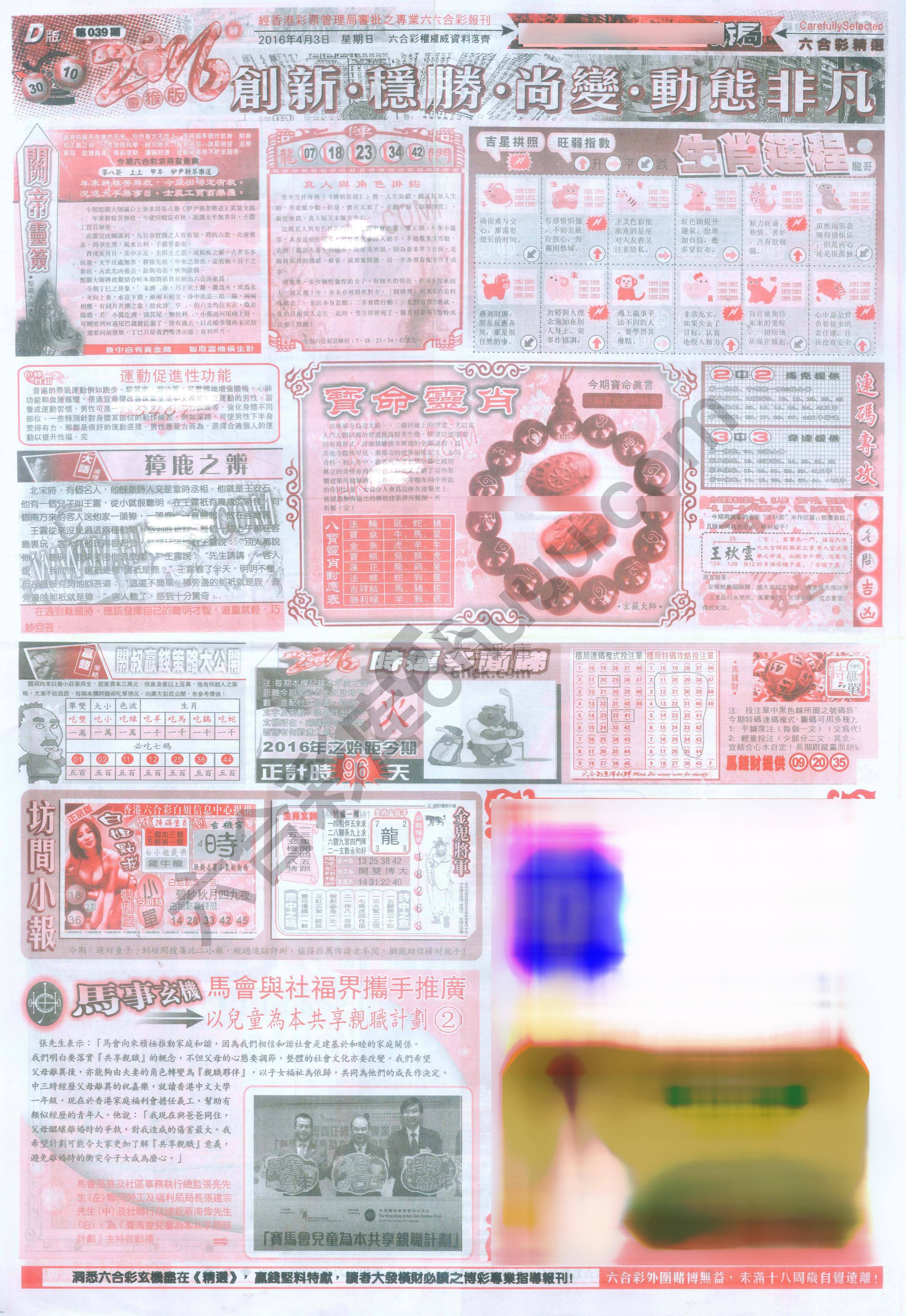 六合精选