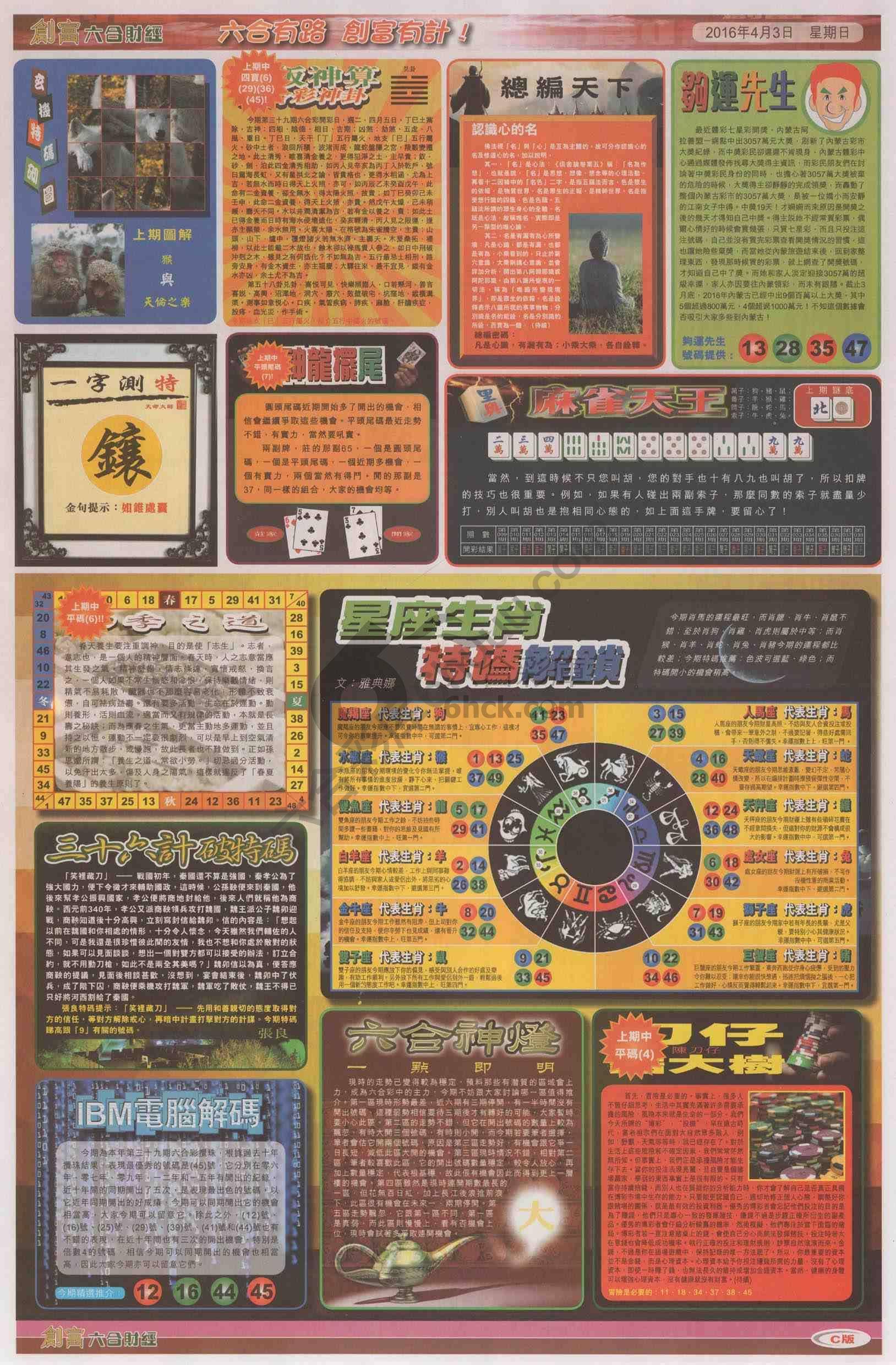 创富