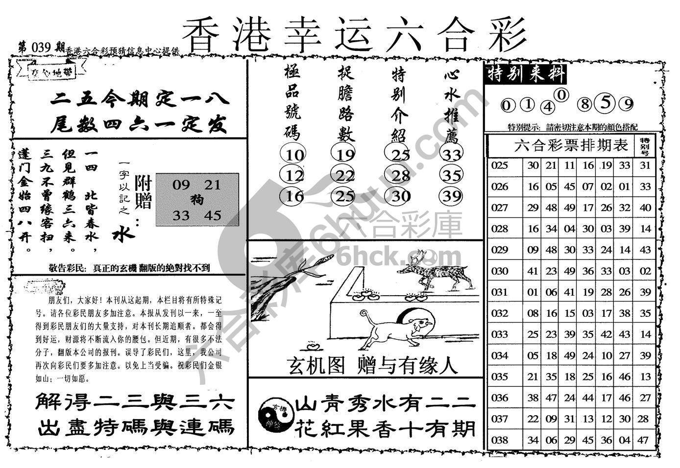 香港幸运六合彩