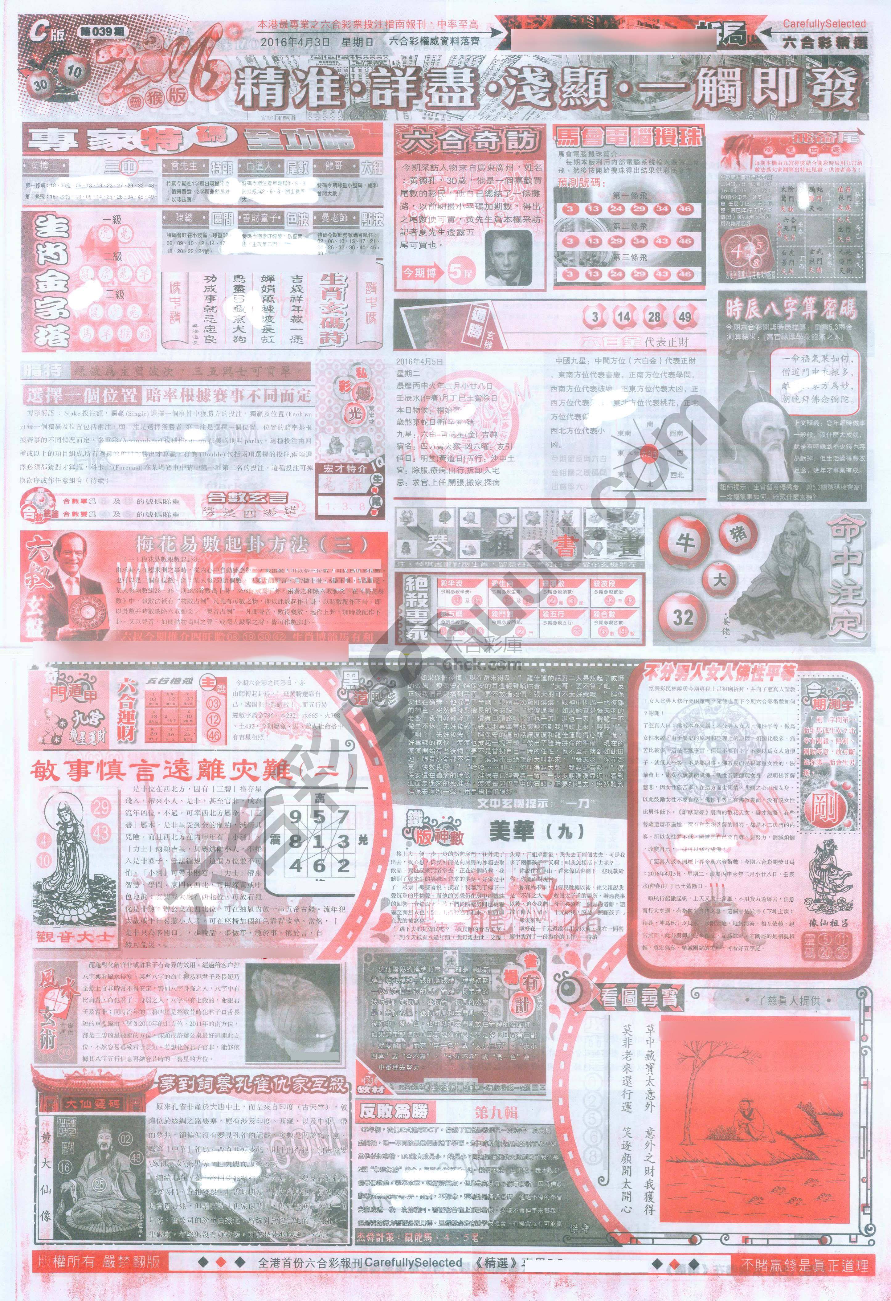 六合精选