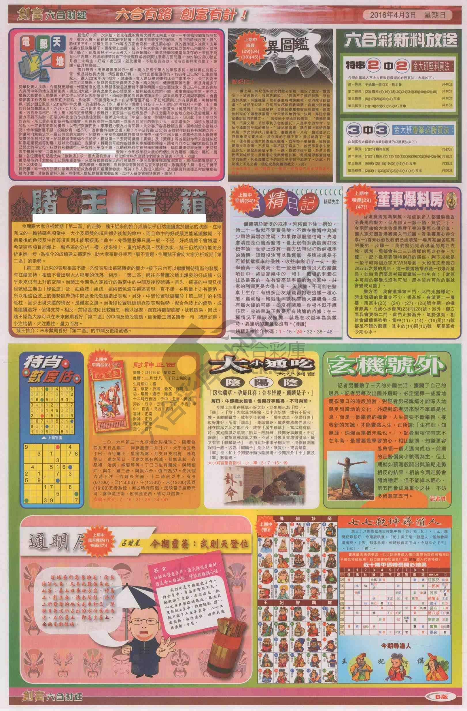创富