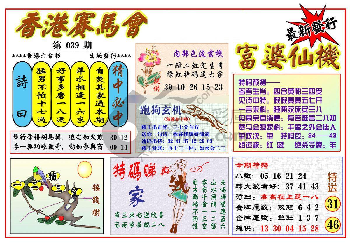富婆仙机