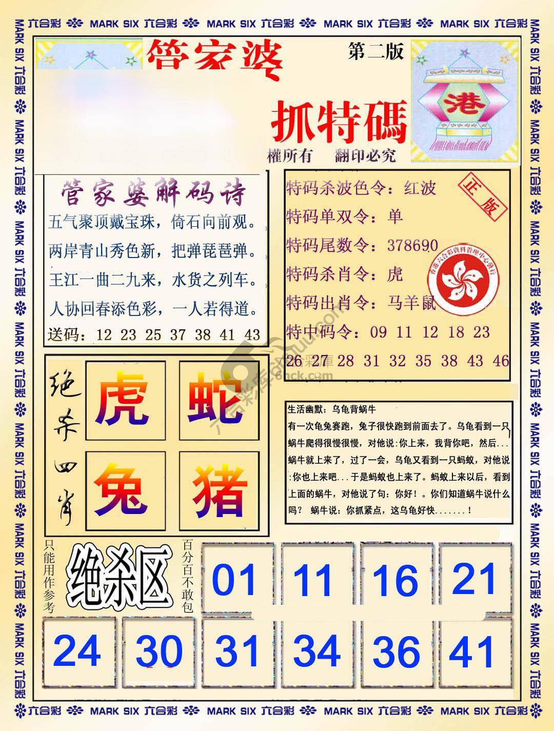 管家婆抓特码