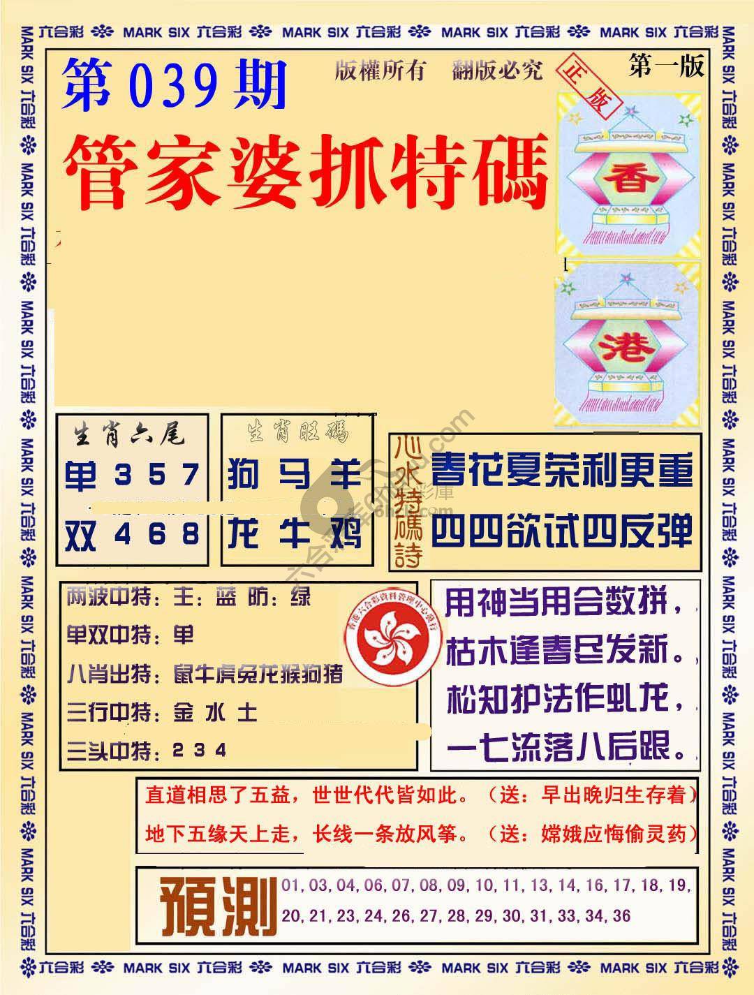管家婆抓特码