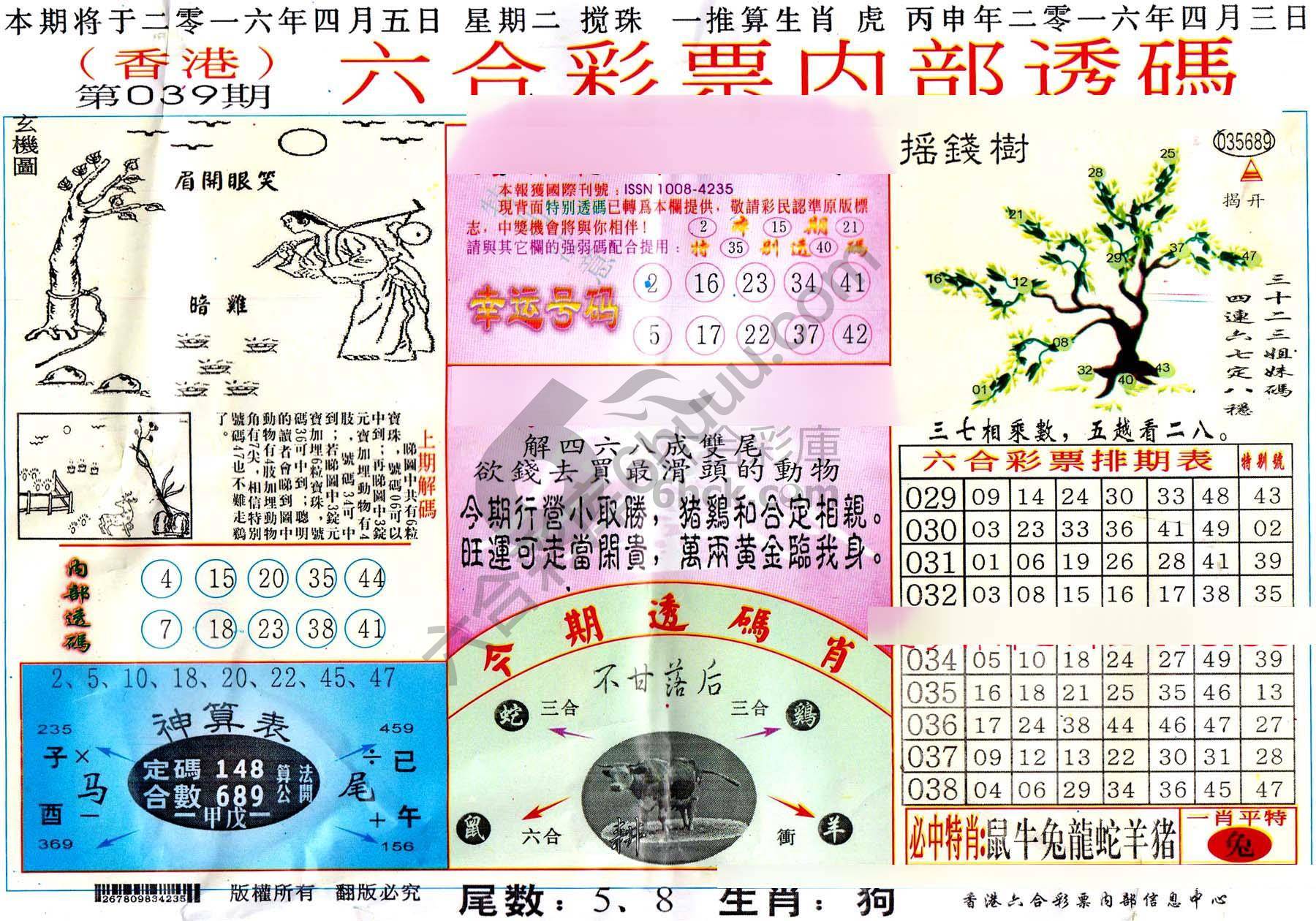六合内部透码香港版