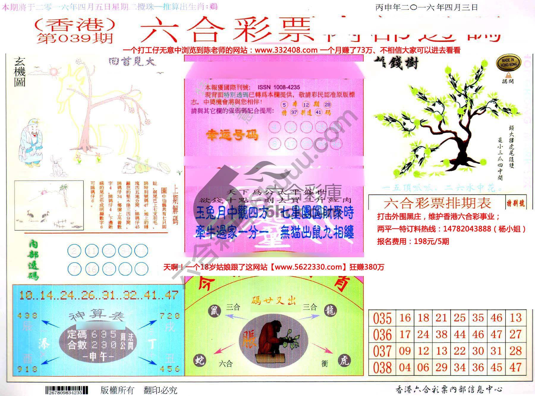 六合内部透码