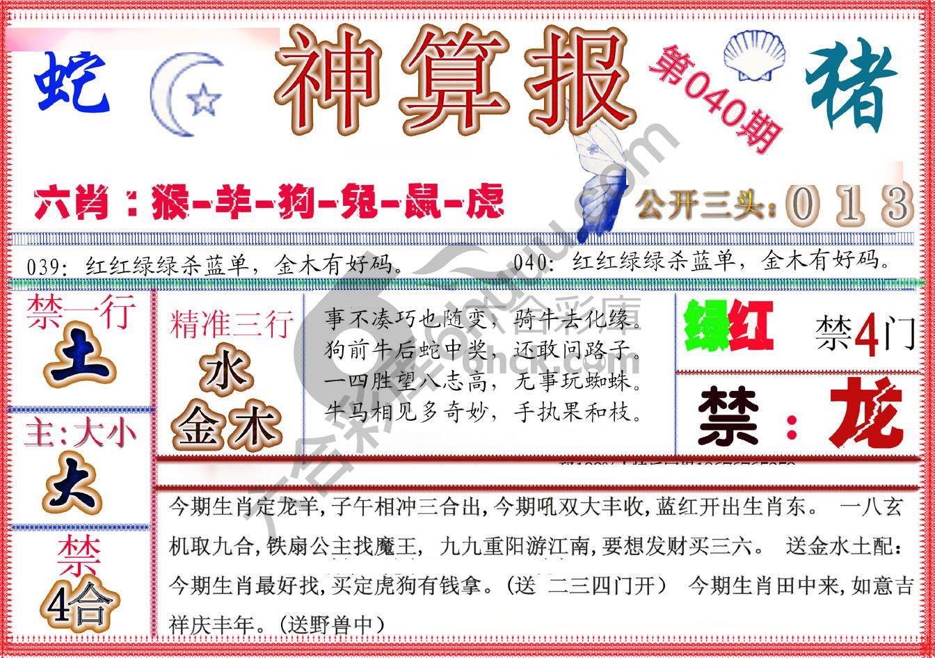 神算报新版