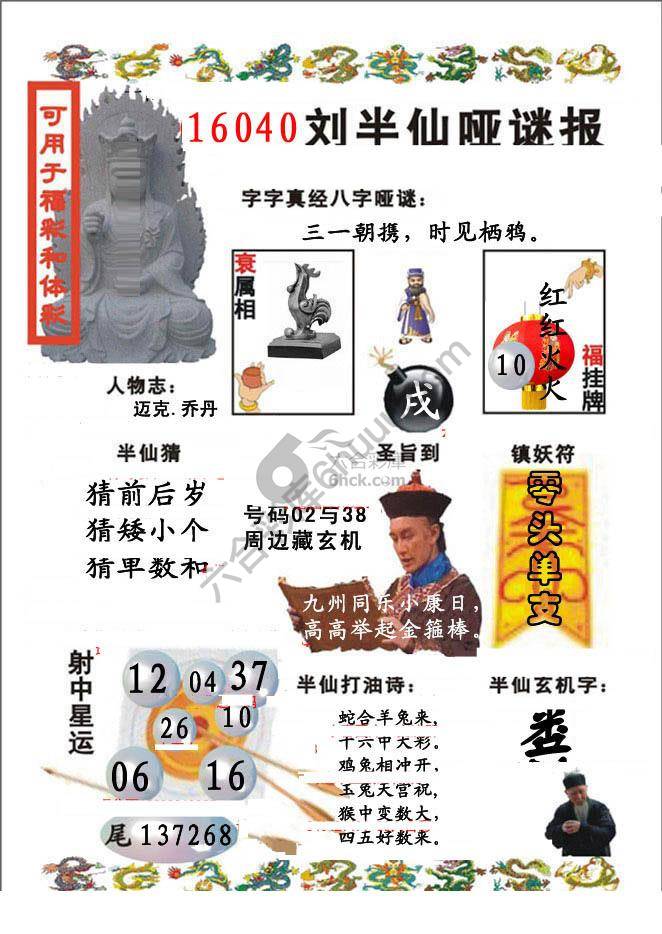刘半仙哑迷报