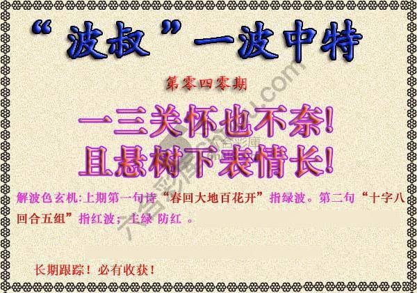 波叔一波中特
