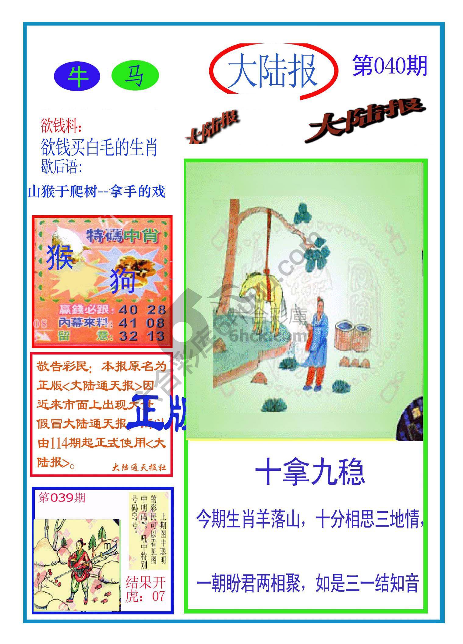 大陆报