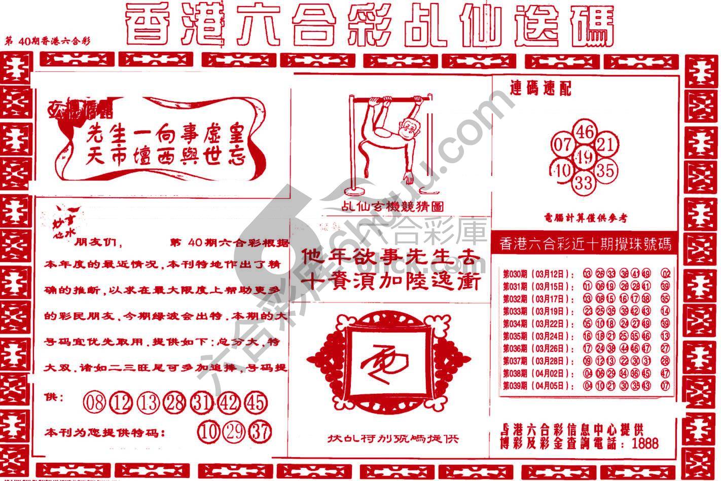 乩仙送码
