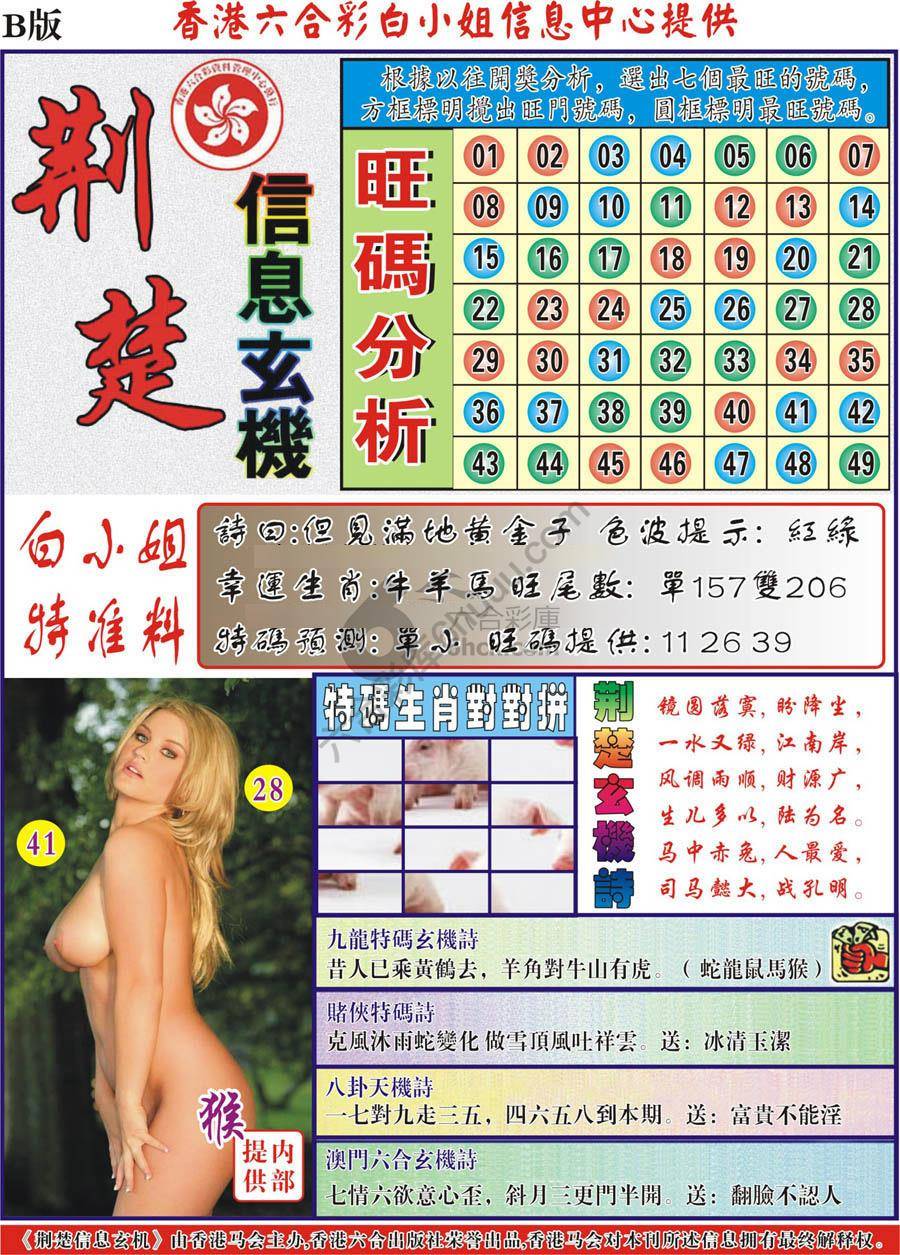 荆楚信息玄机