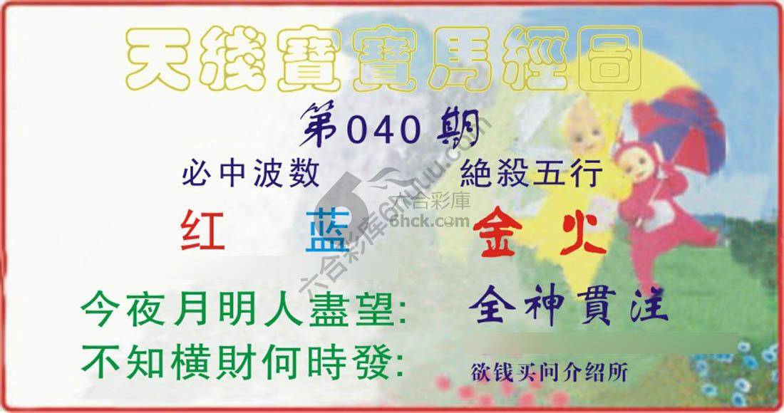 天线宝宝马经图